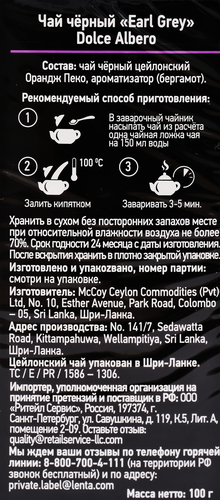 Чай черный DOLCE ALBERO Earl Grey, листовой, 100г, фотография