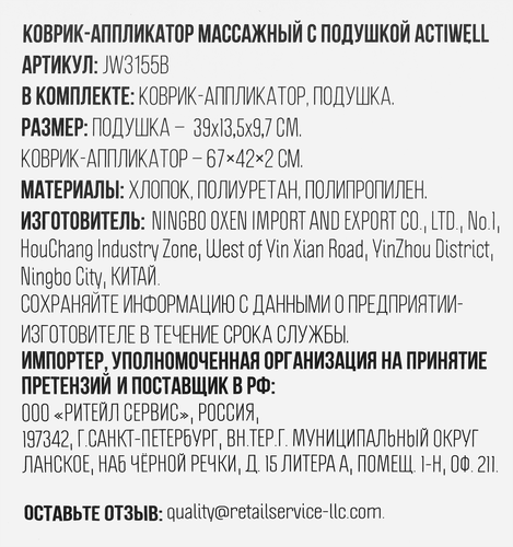 Коврик-аппликатор массажный с подушкой 67х42х2см, Арт. JW3155B, вид