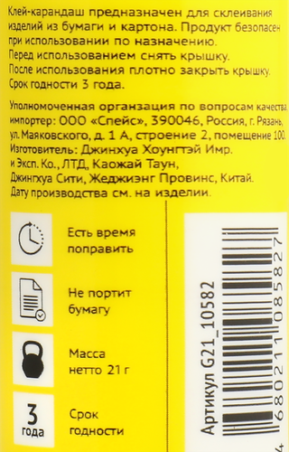 Клей-карандаш СПЕЙС OfficeSpace Elastic, улучшенный, Арт. G21_10582, 21г, вид