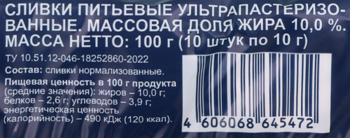 Сливки стерилизованные BONVIDA 10% порционные, без змж, 10x10г, фото