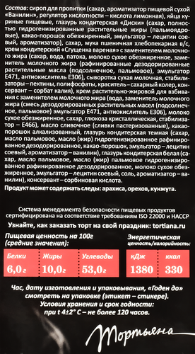 Торт ТОРТЬЯНА Чарли, 1000г, картинка