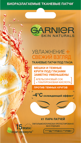 Патчи тканевые под глаза GARNIER Увлажнение + Свежий взгляд с гиалуроновой кислотой, против мешков и темных кругов, 6г, картинка