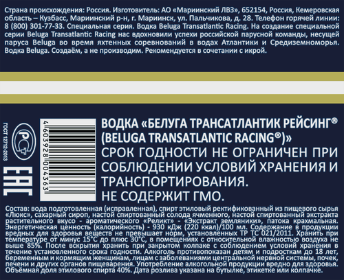 Водка BELUGA Трансатлантик Рейсинг 40%, туба, 0.7л, картинка