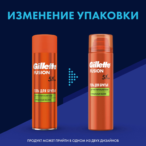 Гель для бритья GILLETTE Fusion5 Ultra Sensitive, для чувствительной кожи, 200мл, картинка
