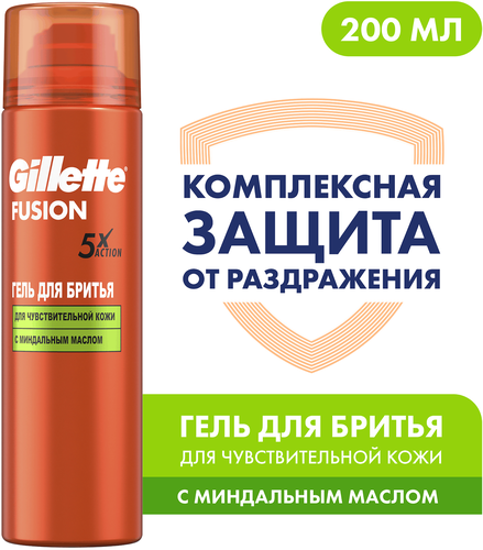 Гель для бритья GILLETTE Fusion5 Ultra Sensitive, для чувствительной кожи, 200мл, картинка