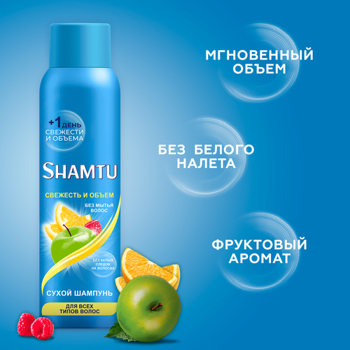 Шампунь сухой для всех типов волос SHAMTU, 150мл, фотография