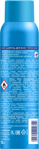 Шампунь сухой для всех типов волос SHAMTU, 150мл, вид