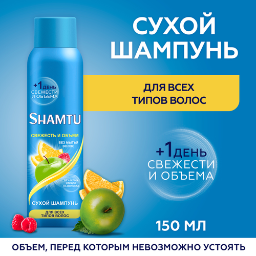 Шампунь сухой для всех типов волос SHAMTU, 150мл, фотография