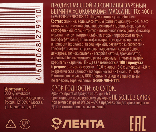 Ветчина с окороком ЛЕНТА, 400г, вид