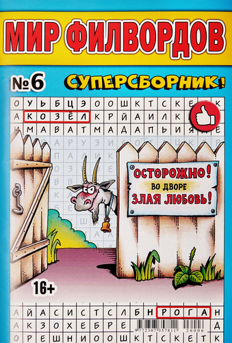 Журнал Мир филвордов, изображение