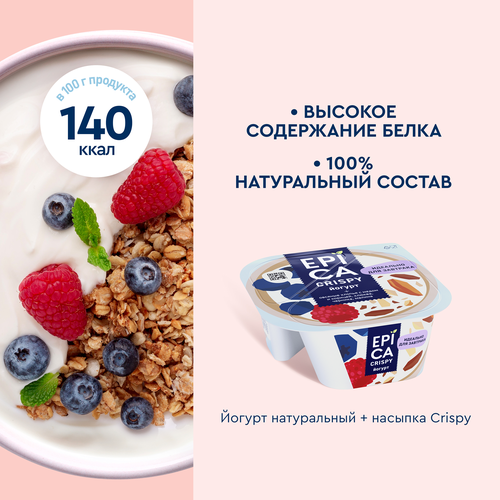Йогурт EPICA Crispy Мюсли и сушеные ягоды 6,5%, без змж, 138г, вид
