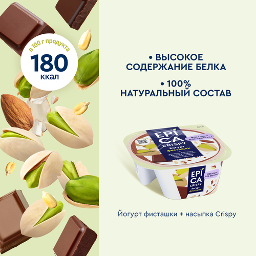 Йогурт EPICA Crispy Фисташки, семена подсолнечника, темный шоколад 10,5%, без змж, 140г, крупный план