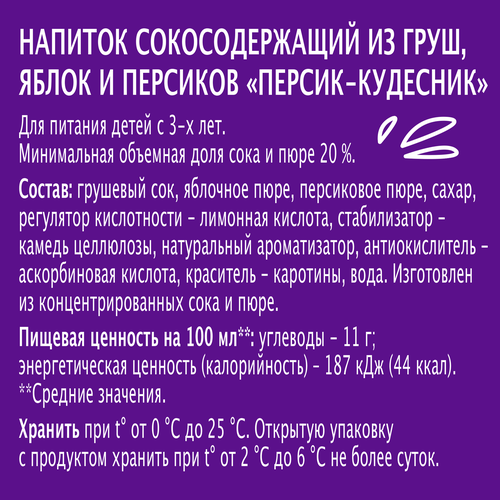 Напиток сокосодержащий МОЯ СЕМЬЯ Абрикос-Персикос из яблок, персиков и абрикосов, 1.93л, фотография