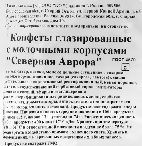 Конфеты Ф.КРУПСКОЙ Северная Аврора, 200г, картинка