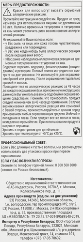 Краска для волос ЛЮМИНАНС Color 1.0 Благородный черный, 165мл, фотография