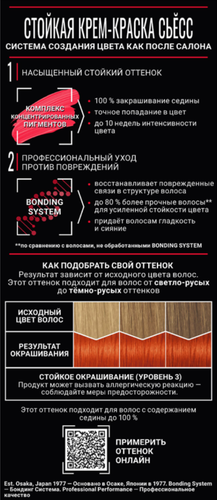 Краска для волос СЬЁСС Color 7–7 Паприка, 150мл, фотография