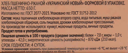 Хлеб 365 ДНЕЙ Украинский новый, 650г, вид