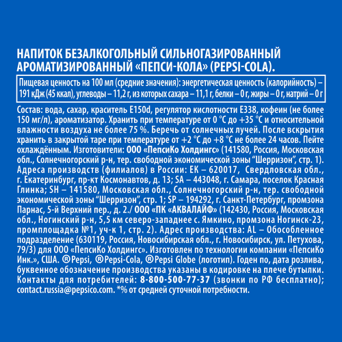 Напиток PEPSI сильногазированный, 0.5л, фото