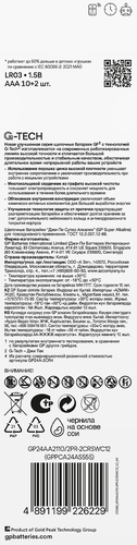 Батарейки алкалиновые GP Super Alkaline АAA, 10+2шт бесплатно, фотография