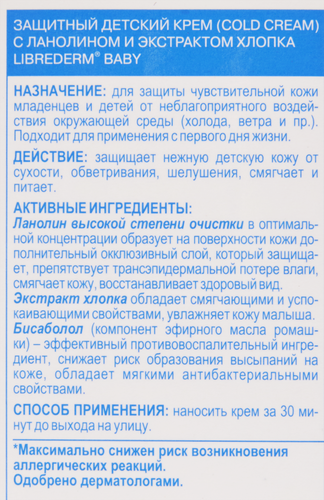 Крем детский LIBREDERM Baby защитный с ланолином и экстрактом хлопка 0+, 50мл, картинка
