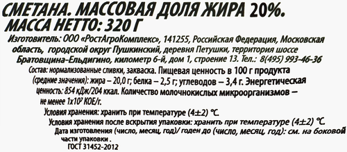 Сметана РОСТАГРОЭКСПОРТ 20%, без змж, 320г, крупный план