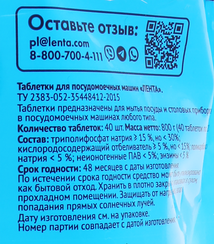 Таблетки для посудомоечной машины ЛЕНТА, 40шт, детальное фото