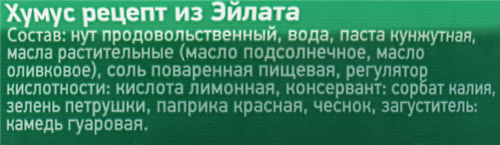 Хумус SABABA Рецепт из Эйлата закуска с тхиной, 300г, изображение