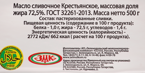 Масло сливочное ОЧЕНЬ ВАЖНАЯ КОРОВА Крестьянское Халяль 72,5%, без змж, 500г, фото