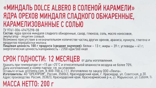 Миндаль DOLCE ALBERO в соленой карамели, 200г, картинка