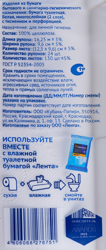 Бумага туалетная ЛЕНТА 2 слоя белая, 24шт, изображение