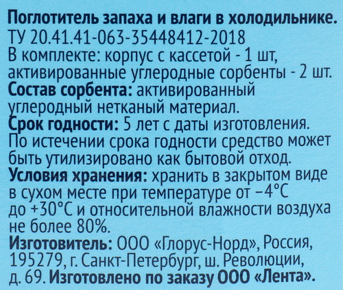 Поглотитель запаха и влаги для холодильника ЛЕНТА, изображение