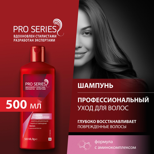 Шампунь для волос PRO SERIES Глубокое восстановление, 500мл, вид