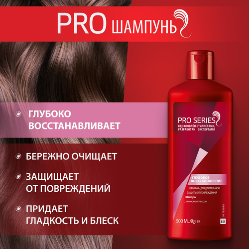 Шампунь для волос PRO SERIES Глубокое восстановление, 500мл, детальное фото