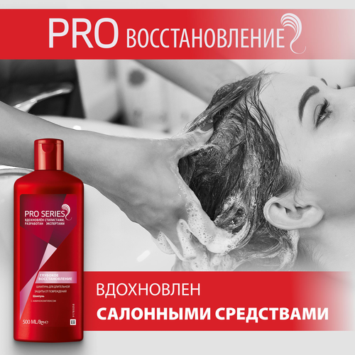 Шампунь для волос PRO SERIES Глубокое восстановление, 500мл, вид