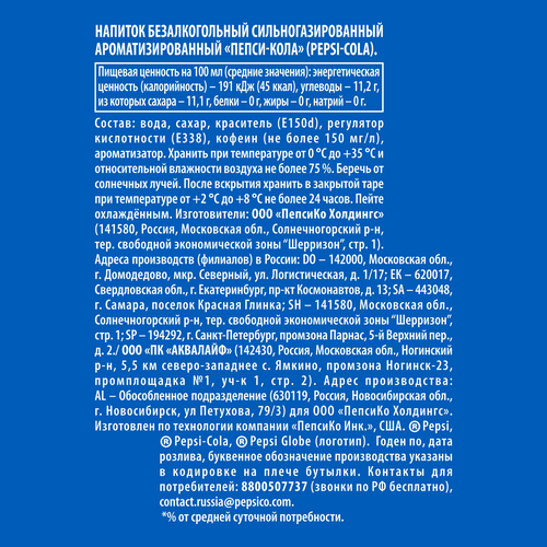 Напиток PEPSI-COLA сильногазированный, 2л, фотография