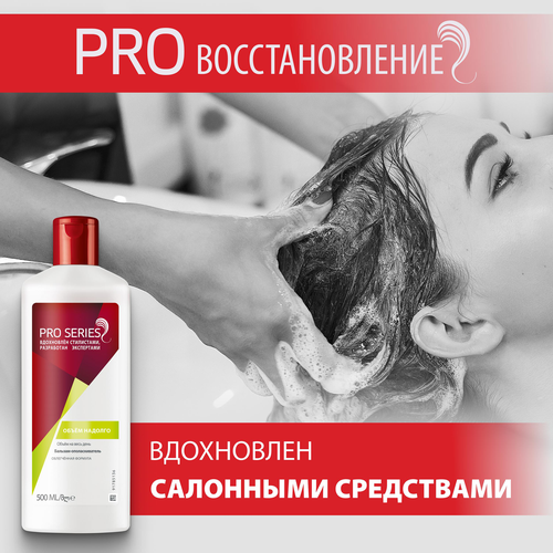 Бальзам-ополаскиватель для волос PRO SERIES Объем Надолго, 500мл, детальное фото