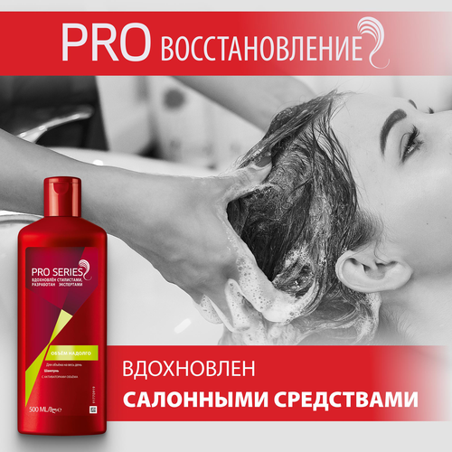Шампунь для волос PRO SERIES Объем надолго, 500мл, вид