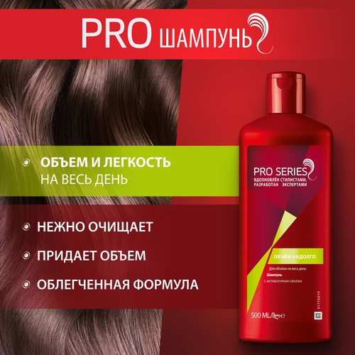 Шампунь для волос PRO SERIES Объем надолго, 500мл, вид