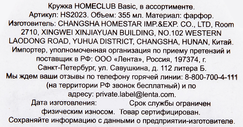 Кружка HOMECLUB Basic 355мл, фарфор, в ассортименте, Арт. 49301,HS2023, картинка