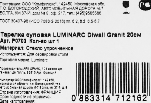 Тарелка суповая LUMINARC Diwali granit 20см Арт. P0703/Q2068, изображение