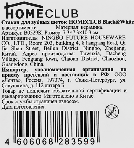 Стакан HOMECLUB Black&White, керамика Арт. B0529K, крупный план