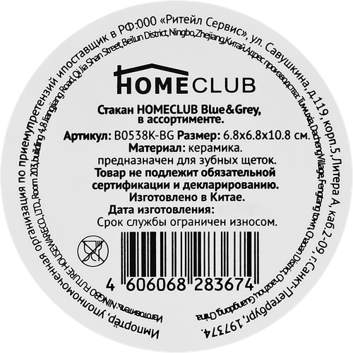 Стакан HOMECLUB Blue&Grey, керамика Арт. B0538K-BG, детальное фото