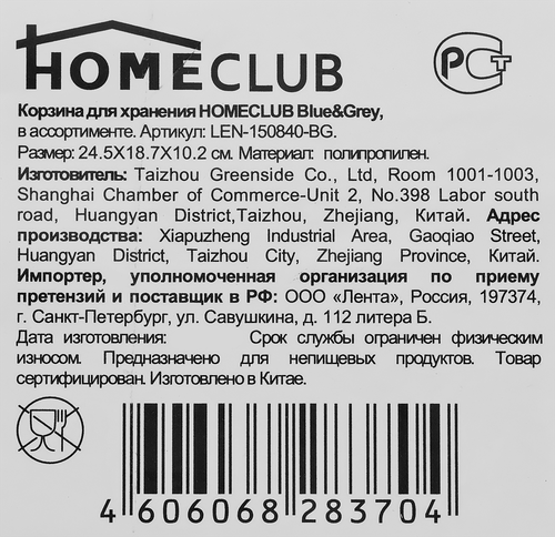 Корзина для хранения HOMECLUB Blue&Grey 23,5x17x10см, в ассортименте Арт. LEN-150840-BG, вид