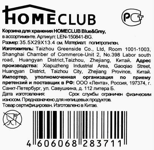 Корзина для хранения HOMECLUB Blue&Grey 26,5x32,5x13см, в ассортименте Арт. LEN-150841-BG, вид