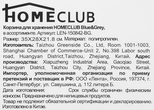 Корзина для хранения HOMECLUB Blue&Grey 26,5x32,5x20,5см, в ассортименте Арт. LEN-150842-BG, фотография