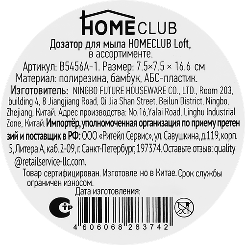 Дозатор для мыла HOMECLUB Loft, полирезина, дерево, пластик Арт. B5456A-1, изображение
