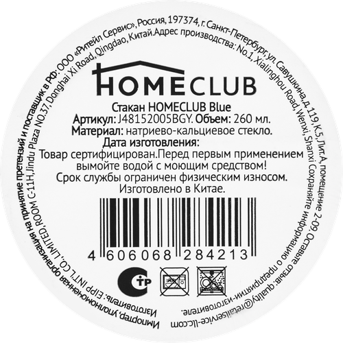 Стакан HOMECLUB Blue 260мл, низкий Арт. J48152005BGY, изображение