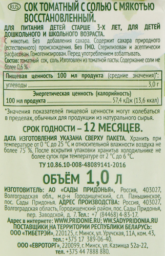 Сок САДЫ ПРИДОНЬЯ Томатный с солью, с мякотью восстановленный, 1л, картинка