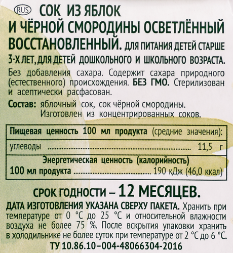 Сок САДЫ ПРИДОНЬЯ Яблоко, черная смородина осветленный восстановленный, 1л, крупный план