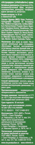 Крем АСТРОДЕРМ заживляющий, 30мл, крупный план